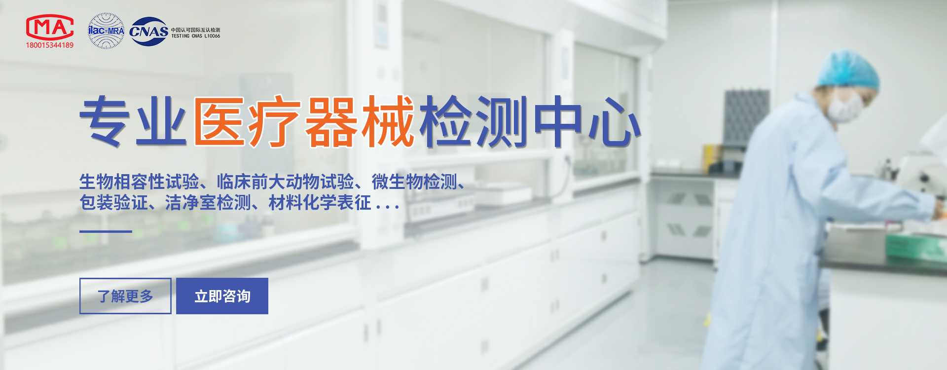 科標醫學檢測是專業微生物學檢測機構，無塵潔凈室檢測機構，如有需求，歡迎聯系